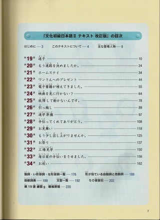 Bunka shokyu nihongo