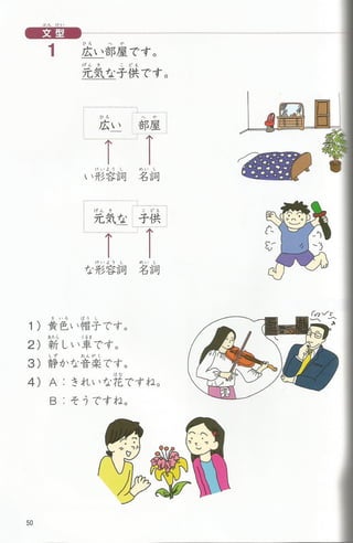 Bunka shokyu nihongo