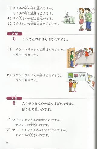 Bunka shokyu nihongo