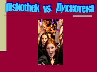 Diskothek  vs.  Дискотека 