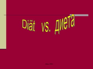 Diät  vs.  диета 