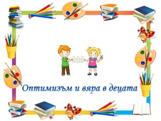 ДГ "Буратино" - с. Стамболово