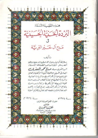 Burda ahl-al-bayt