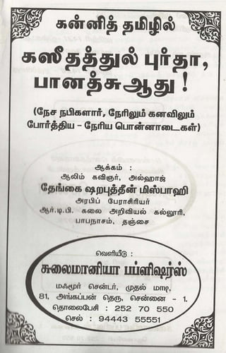 Burda sharif tamil_final