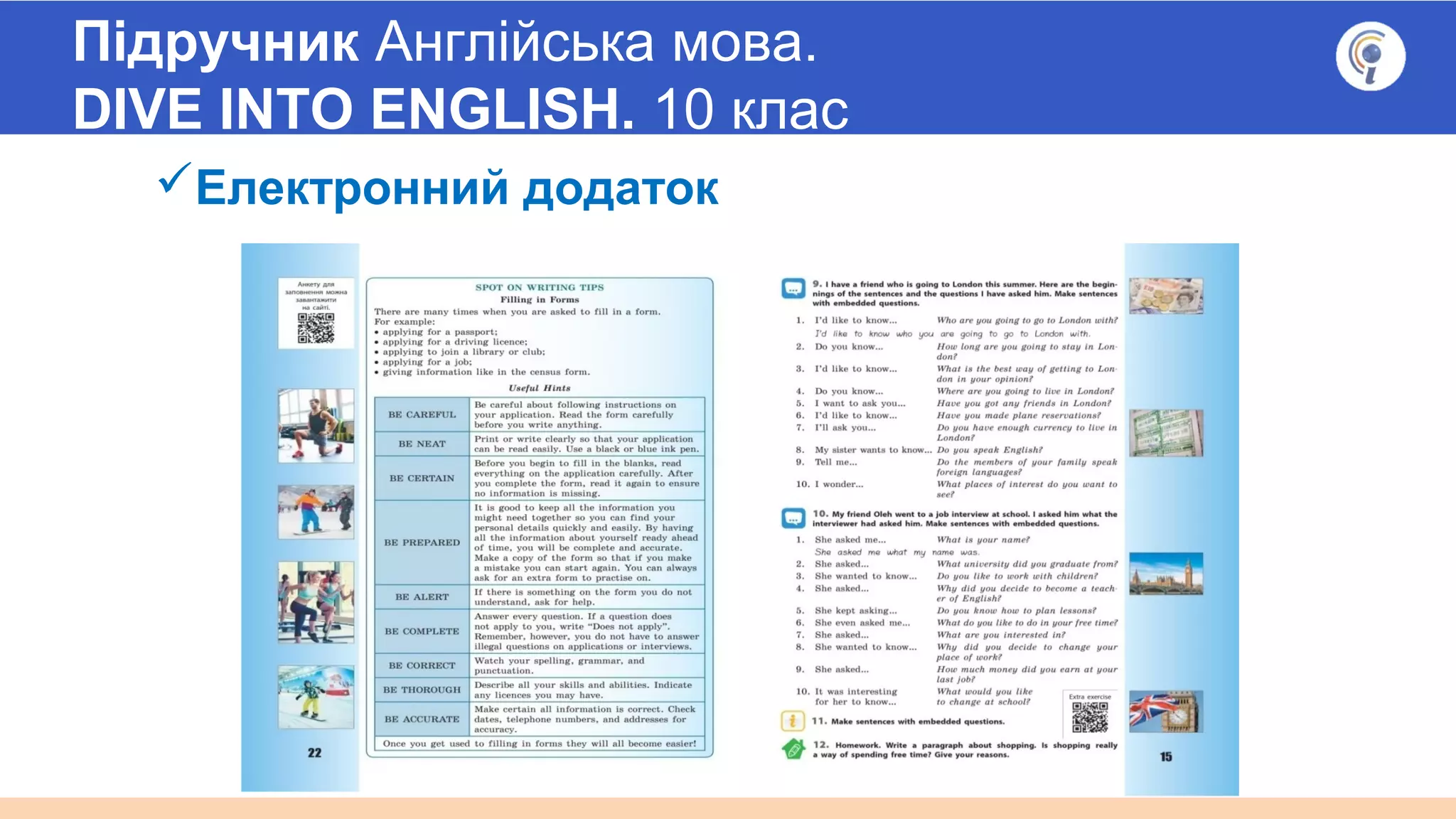 Підручник Англійська мова.
DIVE INTO ENGLISH. 10 клас
Електронний додаток
 