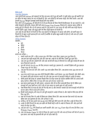 Milk Burfi Recipe In Hindi With Tips | PPT