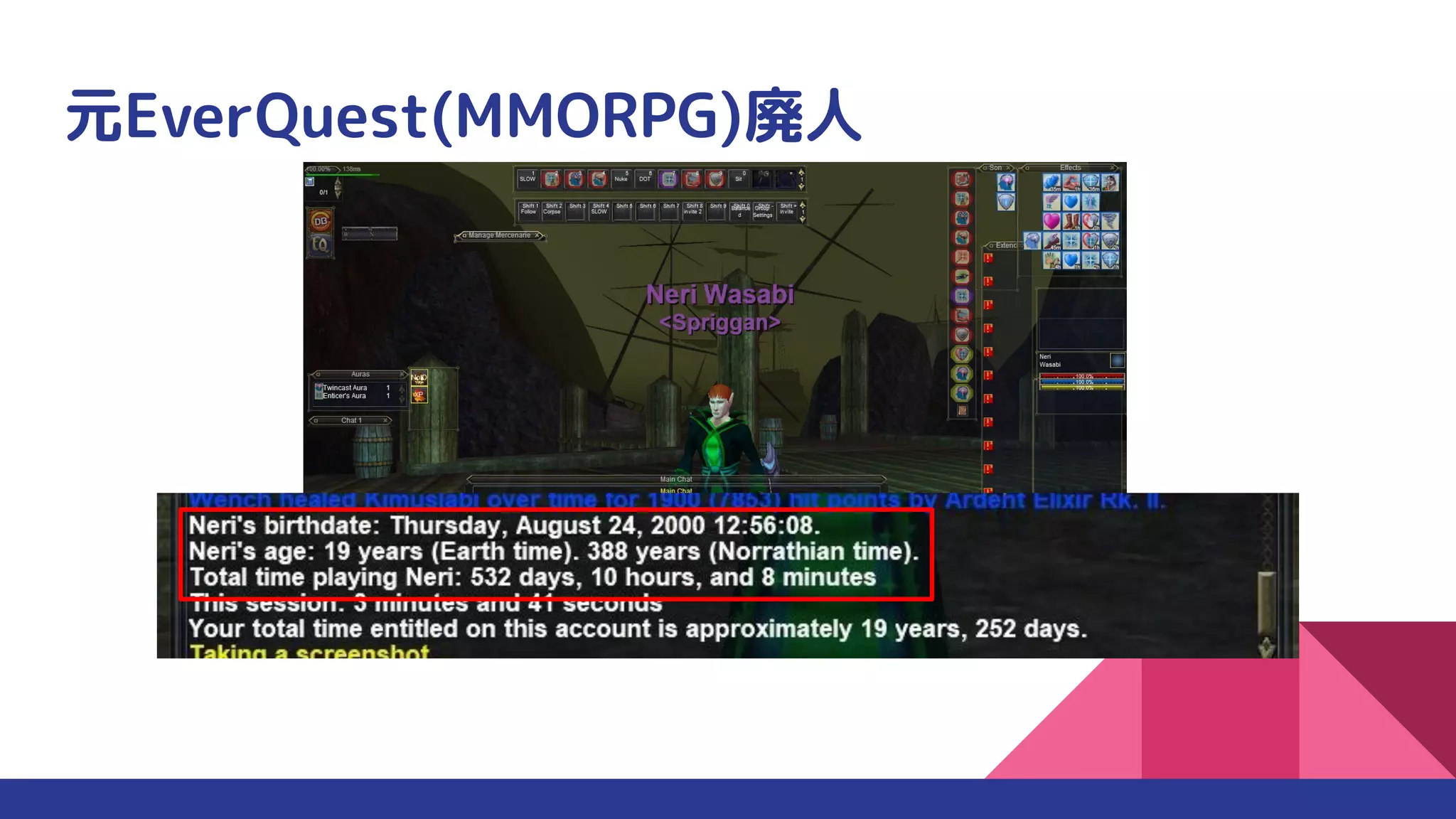 元EverQuest(MMORPG)廃人
 