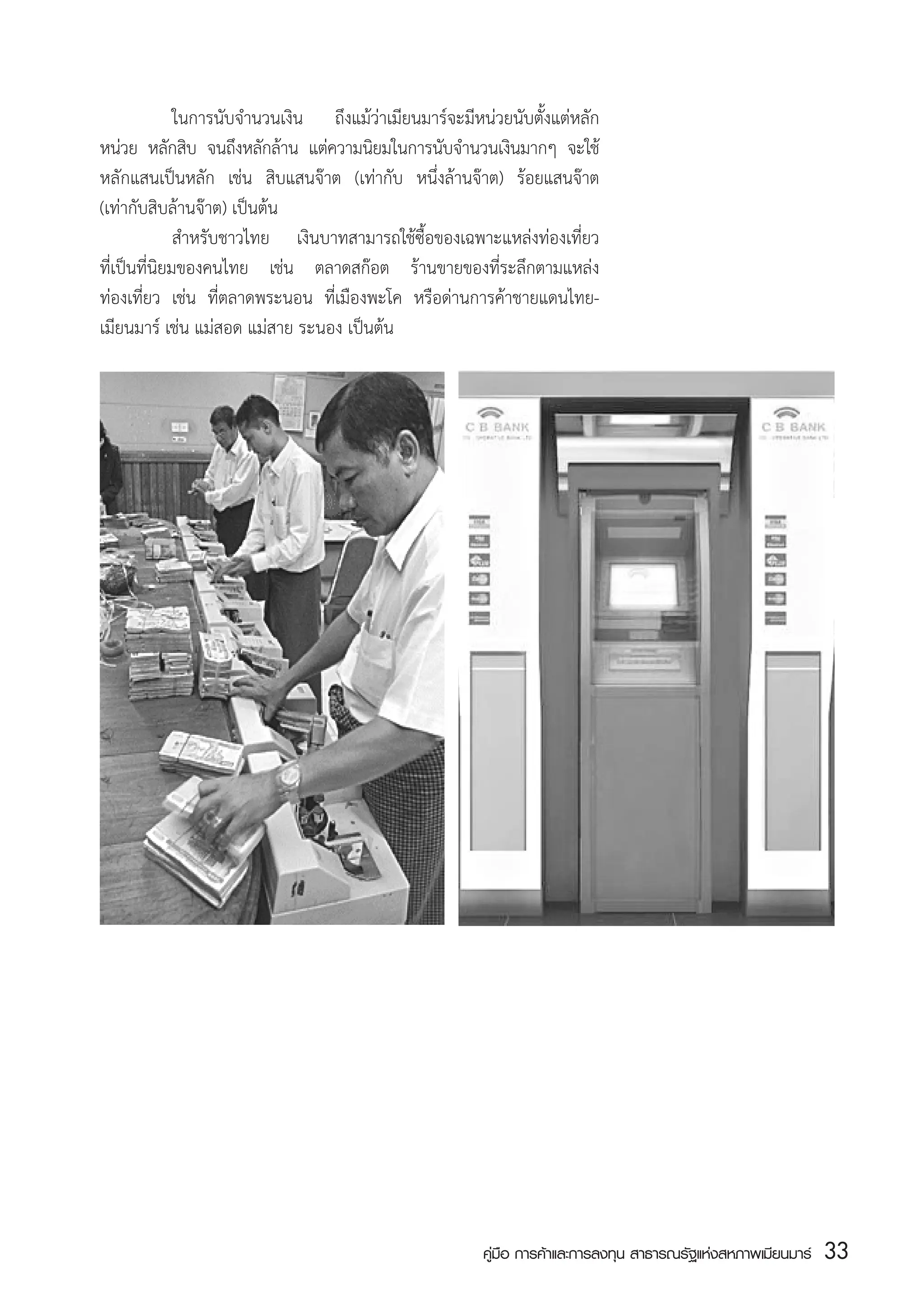 Burma Trade and Investment Handbook.pdf