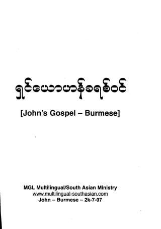 Burmese bible   gospel tract