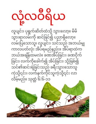 Burmese Myanmar Motivational Diligence Tract.pdf