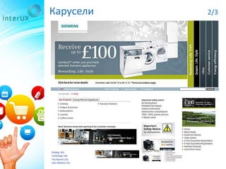 Карусели 2/3
 