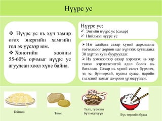Burn nutrition | PPT