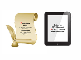 Что происходит на рынке веб-разработок