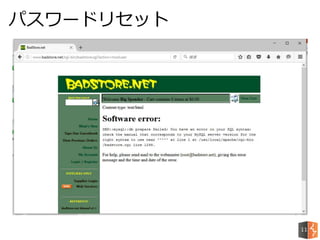 パスワードリセット
11
 