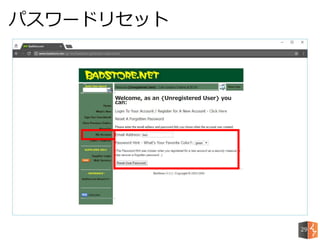 パスワードリセット
29
 