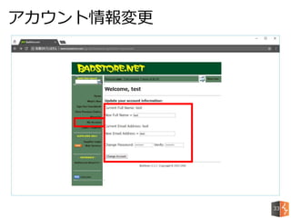 アカウント情報変更
33
 