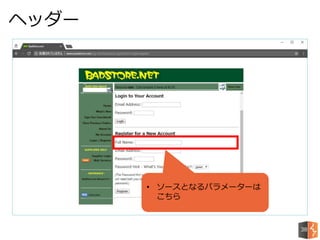 ヘッダー
38
• ソースとなるパラメーターは
こちら
 