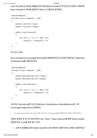 유니티에서 Burst Compiler+ThreadedJobs+SIMD 적용사례 | PDF