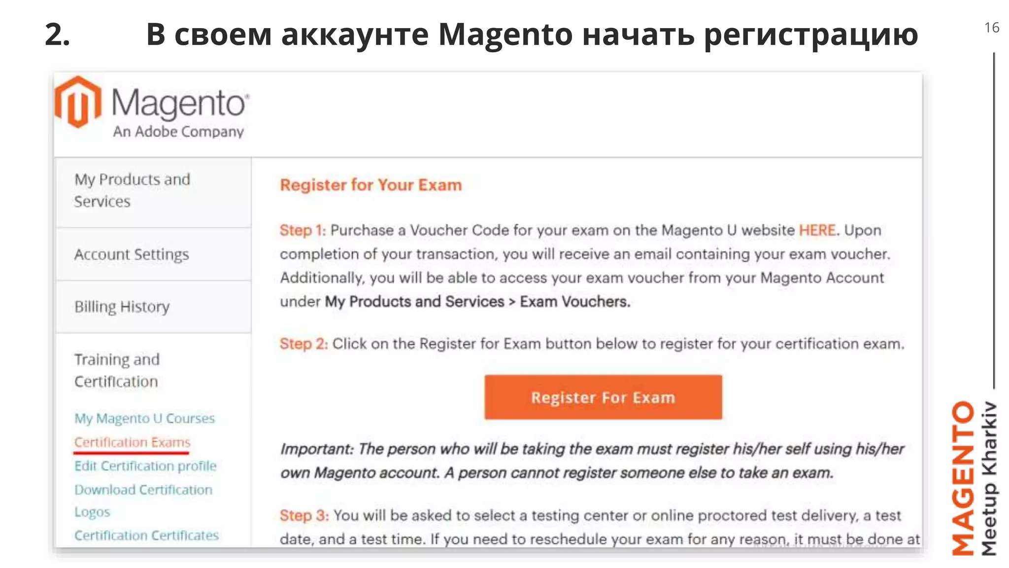 2. В своем аккаунте Magento начать регистрацию 16
 