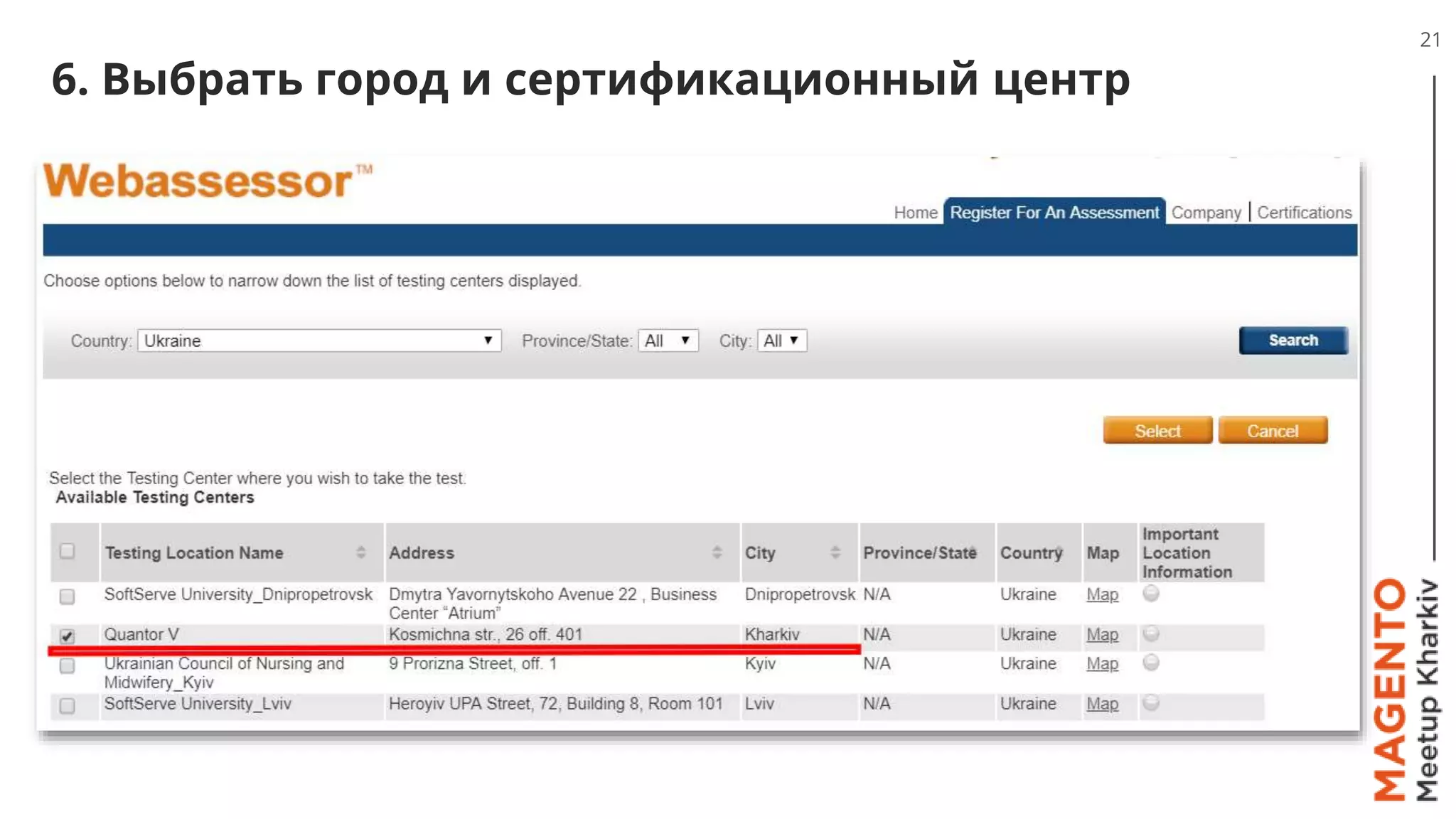 6. Выбрать город и сертификационный центр
21
 