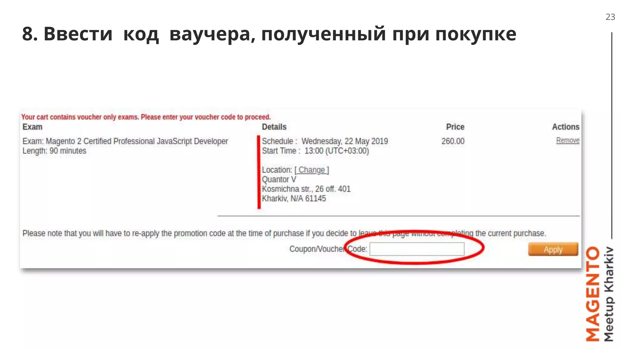 8. Ввести код ваучера, полученный при покупке
23
 