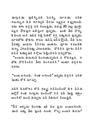 ¥ÁÅÁÅÓ§Á¥ÁÅ ©Áô¨ÃÃÑ¡ÁžÃ ©ÉþÁÃÑ úÁÆ¬Á¥ÁÅ. ¬Á§ÃœÁ
Á£ÅÁÅÑþÁ ¨ÉúÃ ÁÆ§ÁÅÖþÃ úÄ§ÁþÁÅ ¬Á¨ì¡ËþÁ Á¡ÁôåÁÅÏžÃ.
©ÁžÁÅ ¥ÁÁÅ žÁÁÓ§ÁÓ ©ÁúÃ þÃ¨£žÁâžÁÅ. žÁžÁ¡Áô 20 ‡¨Åì ©ÁôÏœË.
þÁ¨ìÁ ±ÌžÁ©ÁôÁ £¨Ã¬ÁàÏÁ ©ÁôþÁäžÁÅ. ŠÏœÃ ¥ÄžÁ úÌÁÑ
¨ÉÁÅÏžÁ ¨ÅÃ ¥ÁžÃúÃ ÁœÃà úÉœÃ¨Ì Á§Áë ¡ÁœÁÅàÁÅþÃ ©ÁôþÁäžÁÅ.
úÁÆžÁ£ÌœÉ ÌœÁÁÅ Â¡Á¨ ¥ÁþÃ«Ã €þÃ¡Ã³ÌàÏžÃ. ©ÄžÃ ¡É§ÁÅ
©Ä§Á¦Áê. ÏžÁ§ÁÅ ©Ä§ÃÁžÁÅ €ÏœÁ§ÁÅ. ¡ÁõÁÅ ÁþÁ£žÃœÉ
ÁÅÁÑ ‡Á£žÃþÁœÁÅì ‡Á£žÁœÁžÁÅ. žÌ§ÃÃþÁ ¡ÁõÁÅ úÃ§ÃÃ
žÁþÃþÃ ÁÅ¦ÉÅê¥ÁþÃ ÁÌÓ¨Å ¡ÉœÃàÏúÃÁþÃ Á§ÁÅÖÌžÁÅ.
 “¨ÏüþÁÅ œÉúÁÅÁÅþÃ žÉÏÁÅœÁÅþÁä§ÁÅ§Á þÁ ÌžÁÁ¨ì§Á. þÁ
ÌœÉ žÌ§ÃÃÏžÃ§Á ¥Ä§ÁÅ žÉÏÁžÁþÃÃ.” €ÏœÁÆ žÁÁÓ§ÁÁÅ
©ÁúÁžÁÅ.

“¨Ïü £ÁÅÏžÉ. §ÁÏ¤Á ¨ÁÅÏžÃ” €þÁäžÁÅ žÁÁÓ§ÁÁ ¬Á§ÃœÁ
¥ÉÅÿÁÏ ¨ÌÃ úÁÆ¬ÁÆà.

©ÁžÃÃ žÉ©Á¨ÌÁÏ ¨ÌþÃ §Á£éè ÁþÃ¡ÃÏúÃÏžÌ ¨ÉÁ úÃþÃ¥Á
€úÌà§÷ §ÁÏ¤Á ÁÅ§ÁÅàÁÅ ©ÁÏúÃÏžÌ ÁþÃ ©ÁžÃ ¥ÉÅžÁâ ¥ÁœÁëÏ
¨ÅÏÃ¨Ì þÁÅÏúÃ œÁþÁÅäÁÅ ©ÁúÃ þÃœÁ§ÁÅÁ þÃ¨£žÁâžÃ.

“žÄþÃ €ÁÑþÁÅ žÉÏÁ…. ‚žÃ úÁ¨ úÁì¬ÁÅ ¨Ïü¨ÁÅÏžÉ.
¥ÁÏúÃ ¡ÁœÁÅà ¥ÄžÁ ©ÁôÏžÃ ÁÅÏœÁ. Ì¡Áå ¨ÏüþÉ œÉúÁ§ÁÅ”
 
