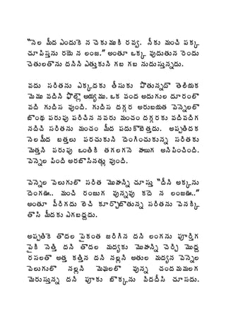 “þÉ¨ ¥ÄžÁ ‡ÏžÁÅÉ þÁ úÉÁÅ¥ÁÅÃ §Á©Áí. þÄÁÅ ¥ÁÏúÃ ¡ÁÁÑ
úÁÆ¡Ã¬ÁàþÁÅ §Á¦É þÁ ¨Ïü.” €ÏœÁÆ ŠÁÑ ©ÁôžÁÅœÁÅþÁ §ÉÏžÁÅ
úÉœÁÅ¨œÌþÁÅ žÁþÃþÃ ‡œÁÅàÁÅþÃ Á£ Á£ þÁÅžÁÅ¬ÁÅàþÁäžÁÅ.

©ÁžÁÅ ¬Á§ÃœÁþÁÅ ‡ÁÑžÁÁÅ œÄ¬ÁÅÁÅ ±ÌœÁÅþÁäžÌ œÉ¨Ã¦ÁÁ
¥É¥ÁÅ ©ÁžÃþÃ ²Ì¨Îì €¦Áê¥ÁÅ. ŠÁ ©ÁÏžÁ €žÁÅÁÅ¨ žÁÆ§ÁÏ¨Ì
©ÁžÃ ÁÅžÃ¬Á ©ÁôÏžÃ. ÁÅžÃ¬Á žÁÁÓ§Á €§ÁÅ£¦ÁœÁ ©ÉþÉä¨¨Ì
£ÌÏÁ ¡Á§ÁÅ¡Áô ¡Á§ÃúÃþÁ þÁ©Á§ÁÅ ¥ÁÏúÁÏ žÁÁÓ§ÁÁÅ ©ÁžÃ©ÁžÃÁ
þÁžÃúÃ ¬Á§ÃœÁþÁÅ ¥ÁÏúÁÏ ¥ÄžÁ ¡ÁžÁÅÌ£ÉœÁàžÁÅ. €¡ÁåœÃžÁÁ
þÉ¨¥ÄžÁ £œÁà¨Å ¡Á§ÁúÁÅÁÅþÃ žÉÏÃÏúÁÅÁÅþÁä ¬Á§ÃœÁÁÅ
¥ÉœÁàþÃ ¡Á§ÁÅ¡Áô ŠÏœÃÃ œÁÁ¨ÁþÉ ÿÁ¦Á €þÃ¡ÃÏúÃÏžÃ.
©ÉþÉä¨ ¡ÃÏžÃ €§Á£Ì¬ÃþÁœÁÅì ©ÁôÏžÃ.

©ÉþÉä¨ ©É¨ÅÁÅ¨Ì ¬Á§ÃœÁ ¥ÉÅÿÁþÃä úÁÆ¬ÁÅà “žÄþÃ €ÁÑþÁÅ
žÉÏÁ….. ¥ÁÏúÃ §ÁÏüÅÁ ©ÁôþÁä©Áô ÁžÉ þÁ ¨Ïü…..”
€ÏœÁÆ ©Ä§ÃÁžÁÅ ¨ÉúÃ ÁÆ§ÌÖ£ÌœÁÅþÁä ¬Á§ÃœÁþÁÅ ©ÉþÁÃÑ
œÌ¬Ã ¥ÄžÁÁÅ ‡Á£žÁâžÁÅ.

€¡ÁåœÃÉ œÌžÁ¨ ¡ËÁÏœÁ ü§ÃÃþÁ žÁþÃ ¨ÏÁþÁÅ ¡Áõ§ÃàÁ
¡ËÃ þÉœÃà žÁþÃ œÌžÁ¨ ¥ÁžÁêÁÅ ¥ÉÅÿÁþÃä úÉ§ÃÖ ¥ÉÅžÁâ
§Á¬Á¨œÌ €œÁà ÁœÃàþÁ žÁþÃ þÁ¨ìþÃ €œÁÅ¨ ¥ÁžÁêþÁ ©ÉþÉä¨
©É¨ÅÁÅ¨Ì þÁ¨ìþÃ ¥ÉÁ¨¨Ì ©ÁôþÁä úÁÏžÁ¥Á¥Á¨Á
¥É§ÁÅ¬ÁÅàþÁä žÁþÃ ¡ÁõÁÅ £ÌÁÑþÁÅ ©ÃžÁžÄ¬Ã úÁÆ¬ÁžÁÅ.
 