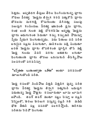þÉœÁàžÁÅ. €¡ÁåœÃžÁÁ œÄ¡Áô¨Å œÄ§É¨ žÉÏÃÏúÁÅÁÅþÁä ¡ÁõÁÅ
ÌžÁ¨Å ©Ä§Á¦Áê ¥ÉÅžÁâþÁÅ £Ã§ÁÅëÁ Á§ÁúÃ ¡ÁœÁÅàÌþÃ ¡ÁõÁÅ
œÌþÁ¨þÁÅ úÁÅ§ÁÁœÃà Ì¬ÁÅÁÅÏœÁÅ žÃÃþÁœÁÅì ¬Á¨Å¡Áô
¬Á¨Å¡ÁôÁ ÁÏ¡ÃÏúÁ¦. ©Ä§Á¦Áê ‚œÁÅ©ÁÏœÃ úÁì¬ÁÅ ¡ÁõÁÅ,
§ÁÏ¤Á ¨ÏœÃ ÁÅÏœÁ ¥Á¨Ãì žÌ§ÁÁžÉ¥ÉÅ €þÁäœÁÅì ¥ÉÅžÁâþÁÅ
¡ÁõÁÅ €žÁÅÁÅÁÏœÁ þÉžÁÅœÁÆ Á¬ÁÅð Á¬ÁÅð¥ÁþÃ ±ÌžÁÅ¬ÁÆà
¬ÄåžÁÅ ¬ÄåžÁÅÁ žÉÏÁÅœÁÅþÁäžÁÅ. ©ÁžÁÅ úÉœÁÅ¨Å úÁúÃ ¬Á§ÃœÁ
£§ÁÅ©ËþÁ ¬Á¨ìþÁÅ ¡Ã¬ÁÅÁÅœÁÆ, ¥ÁÅúÃÁ¨þÁÅ ¡ÁœÃà ¡ÃÏžÁÅœÁÆ
£§ÁœÃ ¥ÉÅžÁâþÁÅ ¡ÁõÁÅ ¨Ì¡Á¨ÃÁÏœÁ ¡Áõ§ÃàÁ œÌ¬Ã ¥Á¨Ãì
¥ÉÅžÁâ ÁÅÏžÁÅ úÃ©Á§Ã ©Á§ÁÁÅ £¦ÁœÁÁÅ ¨ÁÅœÁÆ
žÉÏÁÅœÁÅÏœÉ ¡ÁõÁÅ œÌþÁ¨Å Š§ÁÅ¬ÁÅÁÅþÃ œÄ¡ÉÃÑ±Ì¦
¬Á¨¡Á§ÁÏœÌ ¡Á§Á©Á¬Ã¬ÁÆà

“‚¬÷ð…… ŠÏ….€£Âç…          Šÿ÷…”    €ÏœÁÆ     ¡Á§Á©Á¬ÁÏœÌ
¥ÁÆ¨ÅÁÅœÌÏžÃ ¬Á§ÃœÁ.

¥ÉÅžÁâ §Á¬Á¨œÌ þÃÏžÃ±Ì¦ úÃœÁàžÃ úÃœÁàžÃÁ ©ÁôþÁä ¬Á§ÃœÁ
¡ÁõÁÅ ©Ä§Á¦Áê ¥ÉÅžÁâþÁÅ £Ã§ÁÅëÁ ¡ÁœÁÅàÁÅþÃ ŠžÁÅ¡ÁôÁ
¡ÁžÁÅœÁÅþÁä ¥ÉÅžÁâ ±ÌœÁìÁÅ §Á¬Á¨Æ§ÁÅœÁÆ ¨Æ¬ÁÅ ¨Æ¬ÁÅÁ
‰¡ÌÃÏžÃ.     œÁ¡Á÷ œÁ¡Á÷ ¥ÁÏœÁÆ ¬Á£âÏ úÉ¬ÁÆà  úÁ¨ìþÃ
©ÉþÉä¨¨Ì, œÉ§Á¨Å œÉ§Á¨ÅÁ ©Á¬ÁÅàþÁä úÁ¨ìþÃ Á¨Ã ¥Á¥ÃžÃ
ÌœÁ œÄ¦ÁþÃ ¡Á¨ì ©Á¬ÁþÁœÌ ¡Á¨Á§Ã³ÌàÏžÃ. ƒ§ÃÁžÁÅ
¬Á§ÃœÁþÁÅ §ÉúÃ¡ÌÃ žÉÏÁÅœÁÅ
 