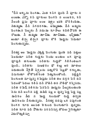 “žÄþÃ €ÁÑþÁÅ žÉÏÁ….. ‡ÏœÁ Á¬ÃÁ ©ÁôÏžÉ þÄ ¡ÁõÁÅ þÁ
¨Ïü…. ‡þÌä Á¬Ã ¡ÁõÁÅ¨Å žÉÏÁþÉ þÁ ¨ÏüÁþÁ, ÁþÃ
þÄ¨ÏœÃ úÁì¬ÁÅ ¡ÁõÁÅ ¨Ïü ¥ÁœÁëÏ ‚©Á¨É žÌ§ÃÃÏžÉ…..
þÃ¦Á¥Áé…. žÄþÃ ¬ÃÁžÁ§ÁÁ….. €¥ÉÅé……. žÄþÃ €¥ÁéþÁÅ
žÉÏÁ….þÁ žÉ£çÁÅ þÄ þÁžÁÅ¥ÁÅ ÁÆ³Â¨Å ÁžÃ¨Ã±Ì©Á¨É ƒ
§ÌüÅ…. þÄ ¦Á¥Áé… ÿÁÆ¡÷…. ÿÁÆ¡÷…….. ‚¬÷ð…….”
€ÏœÁÆ £Ã§ÁÅë £Ã§ÁÅëÁ ¡ÁõÁÅ ¨ÌÃ ¥ÉÅžÁâþÁÅ þÉžÁÅœÁÆ
žÉÏÁÅœÁÅþÁäžÁÅ.

©Ä§Á¦Áê €¨ ¥ÉÅžÁâþÁÅ ‡œÉàœÃà žÉÏÁÅœÁÅ ©ÁôÏœÉ ©ÁžÃ ©ÁœÁà¨Å
©É¨žÁÅœÁÆ ¬Á§ÃœÁ ÁÅžÁâÁÅ §ÉÏžÁÅ £ÏœÁÅ¨ ¨Á ©Áõ¡Áô
©Áõ¡ÁôÃ œÁÁÅ¨ÅœÁÅ ¬Á§ÃœÁÁÅ ÁÅžÁâ¨Ì Ã¨ÃÃÏœÁ¨ÅÁ
©ÁôÏžÃ.. ¬Á§ÃœÁÁÅ ¬ÁÅŽ¤Á§ÁÏ Ì Á¨Åì €§Á ¥ÁÆœÁ¨Å
¡ÁžÁÅœÁÅÏœÉ ©Ä§ËÁÿ÷ ¡Ã§Áë¨þÁÅ ¡ÁœÁÅàÌþÃ ©É¨ìœÌ §ÁÁÅÑœÁÅ,
¡Ã¬ÁÅÁÅœÁÆ ¨Ì¨Ì¡Á¨ÃÁÏœÁ þÉœÁÅàÁÅÏœÌÏžÃ.          ©Á¨ÃìžÁâ§Ã
žÉÏÁÅ¨œÁ úÁÆ¬ÁÅàþÁä §Á¥É«ÁÓžÁÅ ¬Á§ÃœÁ œÁ¨ žÁÁÓ§Á úÉ§Ã žÁþÃ
¡ÉžÁ¨œÌ ¡ÉžÁ¨Å Á¨Ã¡Ã žÁþÃ þÌœÃþÃ œÁþÁ þÌœÃÌ Á¡Éå¬ÁžÁÅ.
¬Á§ÃœÁ §Á¥É«÷ þÁ¨ÃÁþÁÅ ¡ÉþÁ©É¬Ã ¥ÁÅžÁÅâþÁÅ ¡Ä¨ÅÖÁÅÏœÁÅÏœÉ
þÉþÁÅ žÁþÃ £ÏÃþÁ ¡Á¨Ãì ¥Á¥ÃžÃ ¡Á¨ì ¨ ©ÁôþÁä ¡ÉžÁâ ¡ÉžÁâ ¬Á¨ì
¥ÁÅúÃÁ¨ ¥ÄžÁ þÁ ¥ÉÅžÁâ ÁÅÏžÁÅœÌ §ÁÅžÃâ œÁ§ÁíœÁ
¥ÁÅúÃÁ¨þÁÅ úÄÁÅœÁÅþÁäþÁÅ. ©Ä§Á¦Áê žÁžÁ¡Áô ŠÁ ¡Á©ÁôÁÏœÁ
žÉÏÁÁ ÁÆžÁ €¨¬ÁœÁ ¨ÉÁÅÏžÁ žÉÏÁÅœÁÆþÉ ©ÁôþÁäžÁÅ.
¬Á§ÃœÁ ÁÆžÁ ©ÁžÃ ±ÌœÁÅÁÅ ¡Á§Á©Á¬Ã¬ÁÆà œÌžÁ¨Å ¡ËÉœÁÅàœÁÆ
‡žÁÅ§ÌœÁÅà¨Ã¬ÁÆà
 