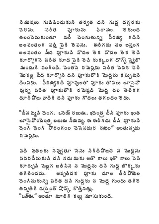 þÃ¥ÁÅ«Á¨Å ÁÅžÃ¡ÃÏúÁÅÁÅþÃ œÁ§ÁíœÁ žÁþÃ ÁÅžÁâ žÁÁÓ§ÁÁÅ
úÉ§ÁþÁÅ.    ¬Á§ÃœÁ    ¡ÁõÁÅþÁÅ    ©Ã§Â¥ÁÏ       ¨ÉÁÅÏžÁ
œÁ¨Ï©É¬ÁÅÁÅÏœÁÆ ¥Á§Ä žÉÏÁÅœÁÅþÁä ©Ä§Á¦Áê ÁžÃþÃ
£¨©ÁÏœÁÏÁ ¡ÁœÃà ¡ËÃ ¨É¡ÁþÁÅ. ƒ§ÃÁžÁÅ úÁ¨ ‰¬ÁàÏÁ
£¨©ÁÏœÁÏ ¥ÄžÁ ¡ÁõÁÅþÃ ©ÌžÁ¨ ¨ÉÁ ©ÌžÁ¨ ¨ÉÁ ¨ÉúÃ
ÁÆ§ÌÖÁþÉ ¬Á§ÃœÁ ÁÆžÁ ¡ËÃ ¨ÉúÃ ÁÅÁÑ¨Á žÌ÷ê ¬Éàêì¨Ì
¥ÁÅÏžÁÅÃ ©ÁÏÃÏžÃ. ©ÉÏœÁþÉ §Á¥É«ÁÓžÁÅ ¬Á§ÃœÁ ©ÉþÁÁ úÉ§Ã
¥ÉÅÁ¨ì ¥ÄžÁ ÁÆ§ÌÖþÃ žÁþÃ ¡ÁõÁÅ¨ÌÃ ¥ÉÅžÁâþÁÅ Á¬ÁÅð¥ÁþÃ
žÃÏ¡ÁžÁÅ. ©Ä§Á¦ÁêÁžÃ ©Áõ¡Áô¨œÌ ¡ÁõÁÅ œÌþÁ¨Å ¨Æ¬Ë¡ÌÃ
©ÁôþÁä ¬Á§ÃœÁ ¡ÁõÁÅ¨ÌÃ §Á¥É«ÁÓžÃ ¥ÉÅžÁâ úÁ¨ œÉ¨ÃÁÁ
žÁÆ§Ã±Ì¦ ©ÂžÃÃ žÁþÃ ¡ÁõÁÅ ÌžÁ¨Å œÁÁ¨žÁÏ ¨ÉžÁÅ.

“žÄþÁ¥ÁéþÃ žÉÏÁ. Š§É¦÷ §ÁüÅ….. ‚žÉÏœÁë žÄþÃ ¡ÁõÁÅ ‚ÏœÁ
¨Æ¬Ë¡ÌÃÏžÉÏœÁë ££Å… þÄ¦Á¥Áé. ƒ ƒ§ÃÁžÁÅ žÄþÃ ¡ÁõÁÅþÃ
žÉÏÃ žÉÏÃ ³Ì§ÁÏÁÏ¨ úÉ¬É¬ÁžÁÅ§Á þÁ¦Á¨” €ÏœÁÅþÁäžÁÅ
§Á¥É«ÁÓžÁÅ.

©ÁžÃ ¥ÁœÁ¨ÁÅ þÁ©ÁôíœÁÆ þÉþÁÅ þÃÃžÃ±Ì¦þÁ þÁ ¥ÉÅžÁâþÁÅ
¬Á©Á§ÁžÄ¬ÁÅÁÅþÃ žÁþÃ þÁžÁÅ¥ÁÅÁÅ €œÌ Â¨Å ‚œÌ Â¨Å ©É¬Ã
ÁÆ§ÁÅÖþÃ ¥É¨ìÁ £¨Ã¬ÃþÁ þÁ ¥ÉÅžÁâþÁÅ žÁþÃ ÁÅžÁâ £ÌÁÑÁÅ
œÁÃ¨ÃÏúÁþÁÅ.      €¡ÁåœÃžÁÁ ¡ÁõÁÅ žÁÆ¨ œÄ§Ã±Ì¦É¨
žÉÏÃúÁÅÁÅþÁä ¬Á§ÃœÁ žÁþÃ ÁÅžÁâÁÅ þÁ ¥ÉÅžÁâ ÁÅÏžÁÅ œÁÃ¨É
œÁ¡ÁåœÃÃ úÁÅ§ÉëÏœ÷ ´Ìú÷Ñ ÌœÃàþÁœÁÅì.
“Šÿ÷….” €ÏœÁÆ ¥ÁÆ¨ÃÃ Á¨Åì ¥ÁÆ¬ÁÅÁÅÏžÃ.
 