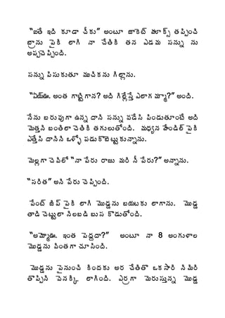“‰œÊ ‚žÃ ÁÆ™Â úÄÁÅ” €ÏýÆ üÂÉý÷ ÿÁÆ÷ð œÁ¡ÃåÏúÃ
£ÂëþÁÅ ¡ËÃ ¨ÂÃ þÂ úÊœÃÃ œÁþÁ ‡™Á¥Á ¬ÁþÁÅä þÁÅ
€¡ÁåúÉ¡ÃåÏžÃ.

¬ÁþÁÅä ¡Ã¬ÁÅÁÅœÁÆ ¥ÁÅúÃÁþÁÅ Ã¨ÂìþÁÅ.

“ˆ¦÷…. €ÏœÁ ÂýÃÛÂþÁ? €žÃ Ã¨Êì¬Êà ‡¨ÂÁ¥Á Âé?” €ÏžÃ.

þÊþÁÅ £§ÁÅ©ÁôÂ „þÁä žÂþÃ ¬ÁþÁÅä ©Á™Ê¬Ã ¡ÃÏ™ÁÅœÁÆÏýÊ €žÃ
¥ÉœÁàþÃ £ÏœÃ¨Â úÉœÃÃ œÁÁÅ¨ÅœÍÏžÃ. ¥ÁŸÁêþÁ ÿÊÏ™Ã¨÷ ¡ËÃ
‡œÊà¬Ã žÂþÃþÃ Š®Íò ¡Á™ÁÅÌ£ÉýÅÛÁÅþÂäþÁÅ.

¥É¨ìÂ úÉ©Ã¨Í “þÂ ¡Ê§ÁÅ §ÂüÅ ¥Á§Ã þÄ ¡Ê§ÁÅ?” €þÂäþÁÅ.

“¬Á§ÃœÁ” €þÃ ¡Ê§ÁÅ úÉ¡ÃåÏžÃ.

¡ÊÏý÷ üÃ¡÷ ¡ËÃ ¨ÂÃ ¥ÉÅ™ÁÝþÁÅ £¦ÁýÁÅ ¨ÂÂþÁÅ. ¥ÉÅ™ÁÝ
œÂ™Ã úÉýÅÛ¨Â þÃ¨£™Ã £Å¬Á Ì™ÁÅœÍÏžÃ.

“€¥ÉÂé…. ‚ÏœÁ ¡ÉžÁâžÂ?”          €ÏýÆ þÂ 8 €ÏÁÅ®Â¨
¥ÉÅ™ÁÝþÁÅ ©ÃÏœÁÂ úÁÆ¬ÃÏžÃ.

¥ÉÅ™ÁÝþÁÅ ¡ËþÁÅÏúÃ ÃÏžÁÁÅ €§Á úÊœÃœÌ ŠÁ³Â§Ã þÃ¥Ã§Ã
œÌ¡ÃåþÃ ©ÉþÁÃÑ ¨ÂÃÏžÃ. ‡§ÁëÂ ¥É§ÁÅ¬ÁÅàþÁä ¥ÉÅ™ÁÝ
 