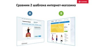 Сравним 2 шаблона интернет-магазина
 
