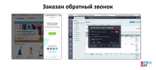 Заказан обратный звонок
 