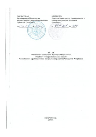 Утав ГИДУВ