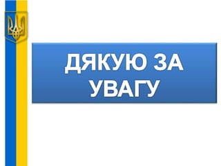 Просторове планування для громад: схеми планування, зонування, інфраструктурні системи.