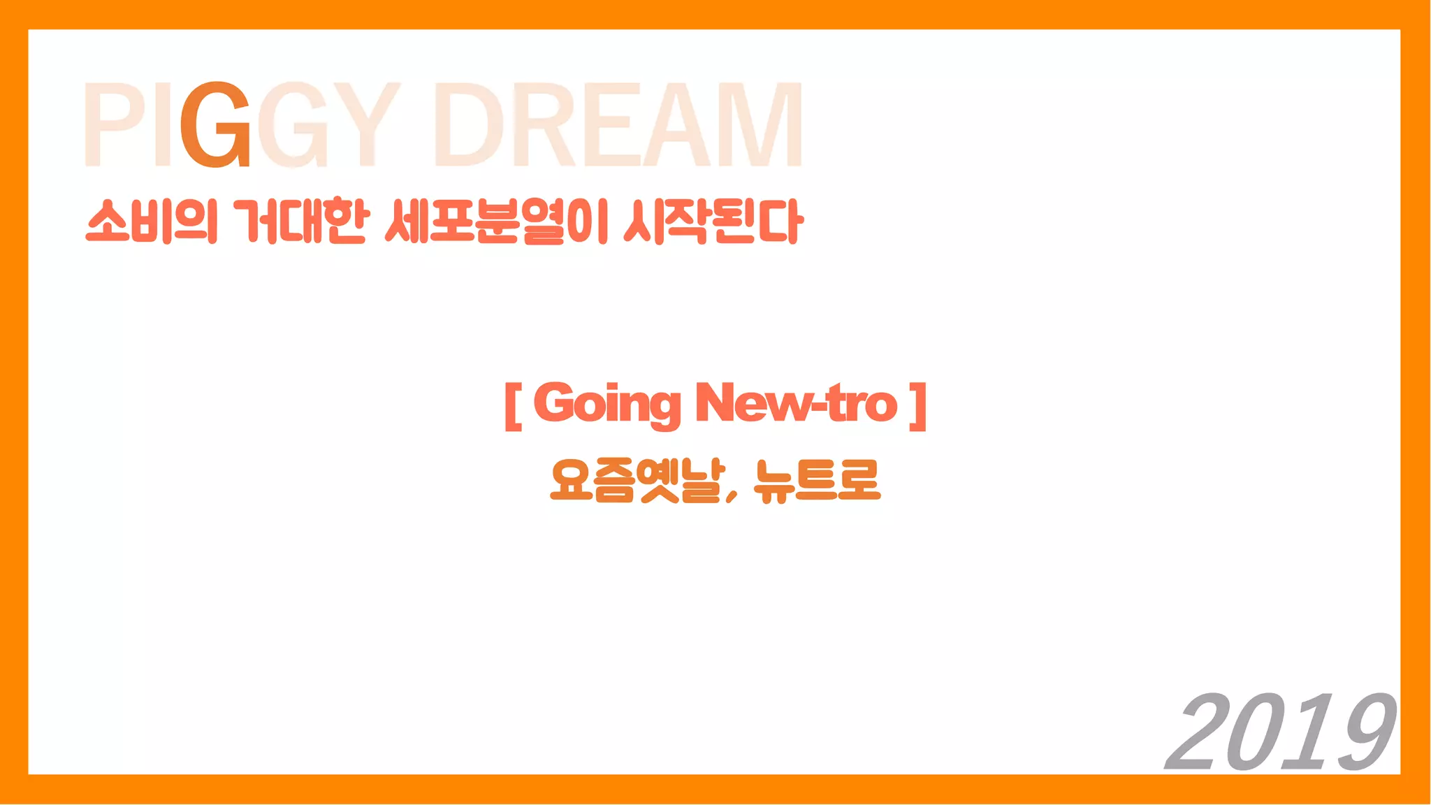 창직] 2019년 청년일자리를 위한 창업과 창직 | PDF