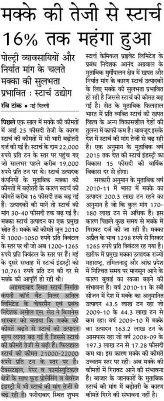 New Delhi based "Business Bhaskar" newspaper quotes Amol Sheth, CMD - Anil Limited in Maize-related story