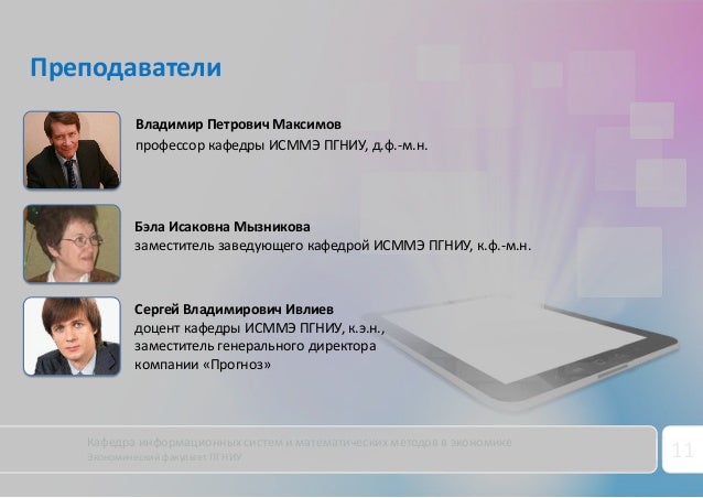 Бизнес информатика волгу