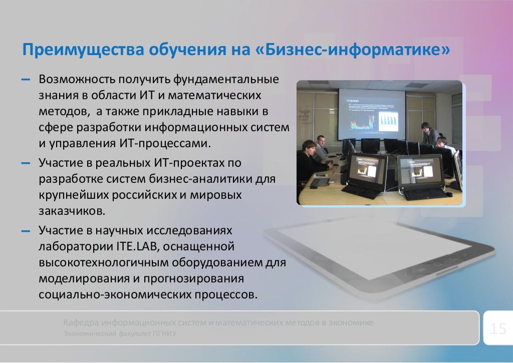 Бизнес информатика волгу