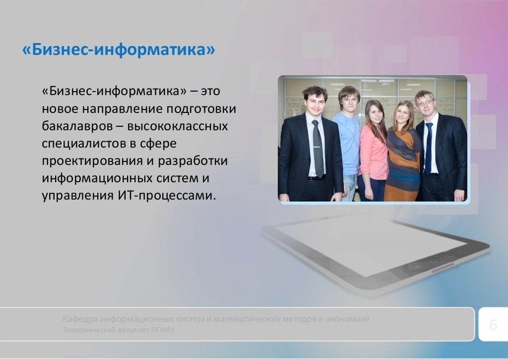 Бизнес информатика волгу