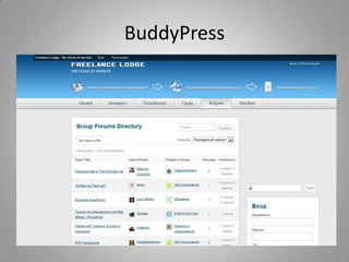 BuddyPress
 