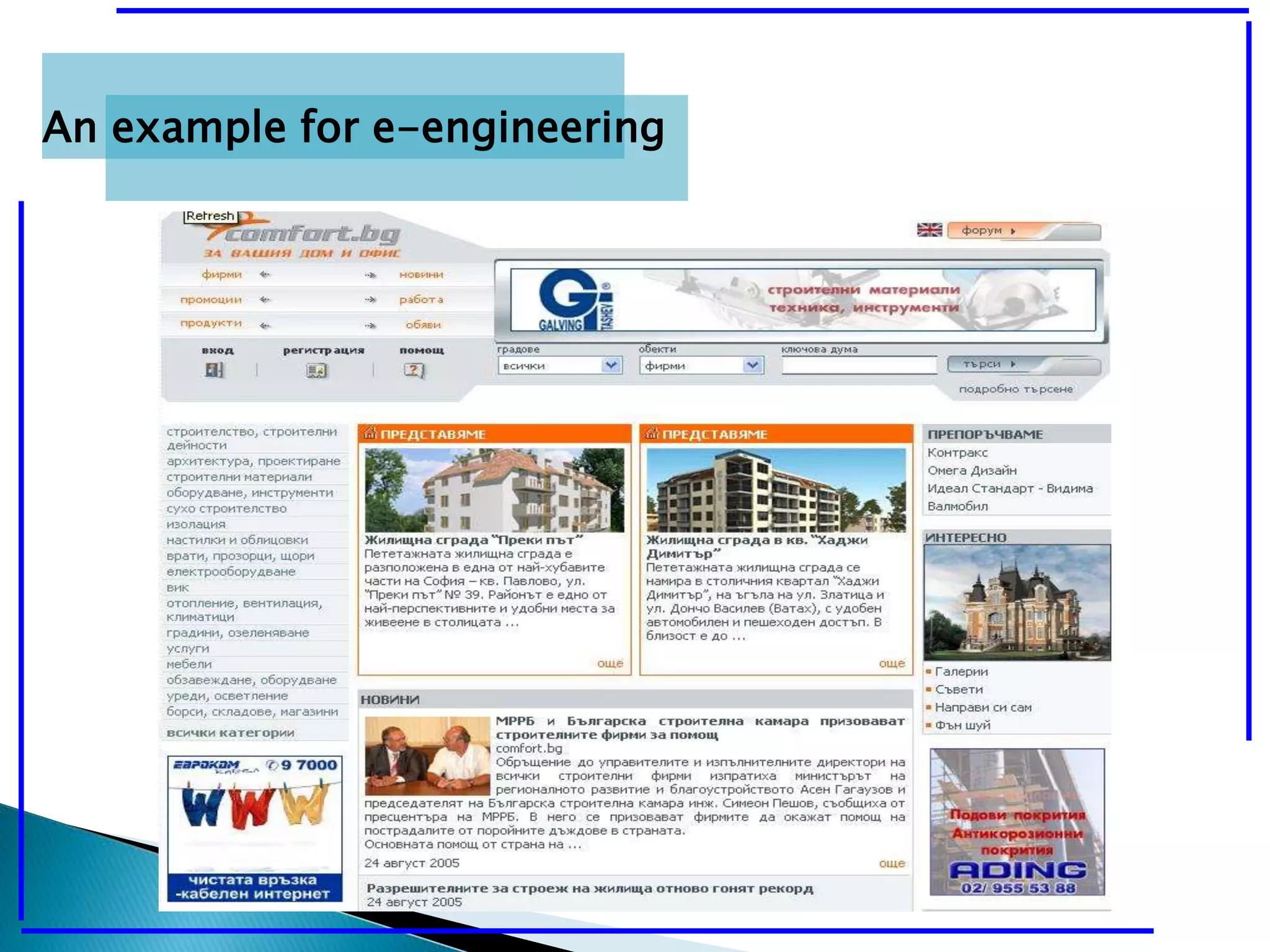 An example for e-engineering 
 