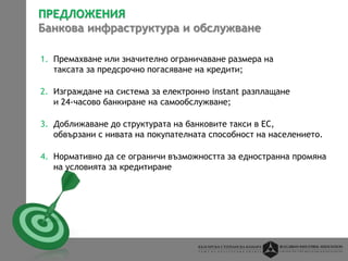 Реформи за подобрение на бизнес средата в България