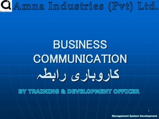 1
BUSINESS
COMMUNICATION
‫کاروباری‬‫رابطہ‬
Management System Development
 