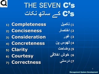 Business communication 7C's | PPTX