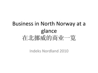 Business in North Norway at a glance 在北挪威的商业一览 Indeks Nordland 2010 