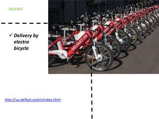 DELFAST
http://ua.delfast.co/en/index.html
 Delivery by
electro
bicycle
 