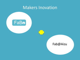 Makers Inovation




             Fab@Aizu
 