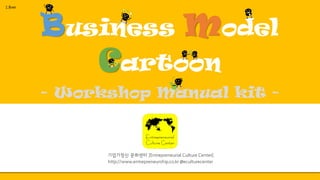 Business Model
Cartoon
- Workshop Manual kit -
1.8ver
 