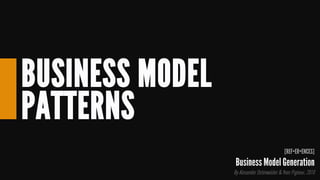 BUSINESS MODEL
PATTERNS
[REF•ER•ENCES]
Business Model Generation
By Alexander Osterwalder & Yves Pigneur, 2010
 